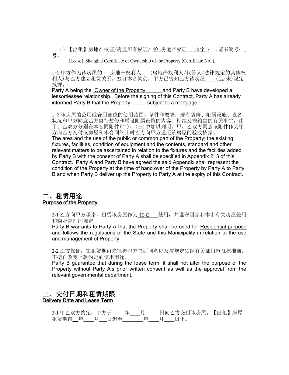 上海市房屋租赁合同(中英文)_第3页