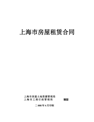 上海市房屋租赁合同(中英文)