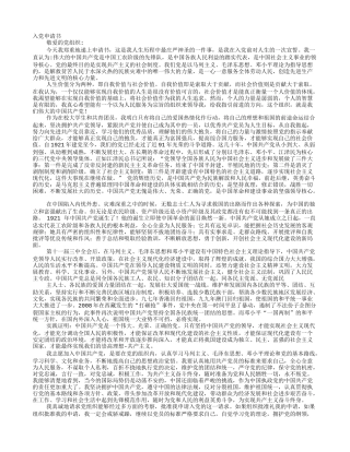 大学生入党申请书范文3000字以上