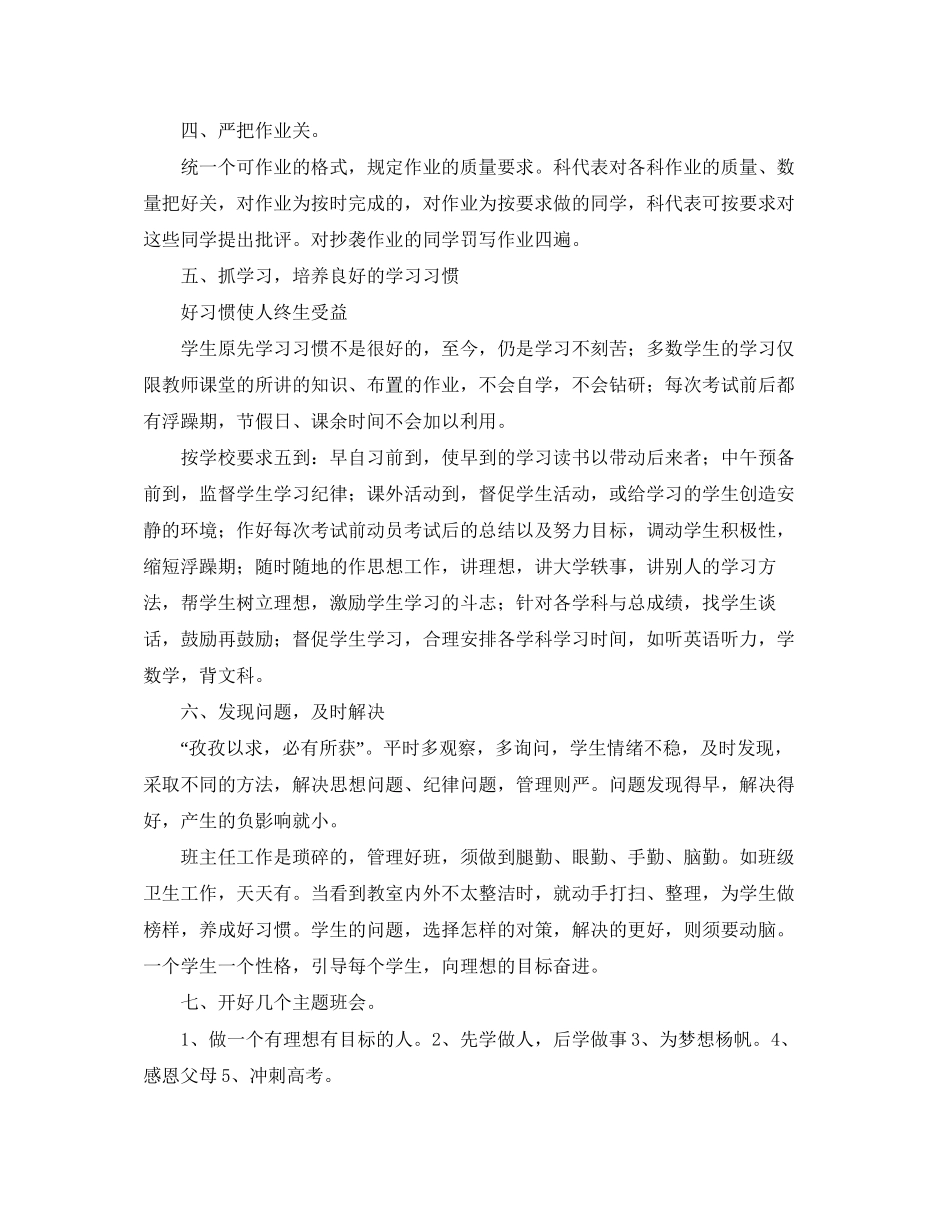 高三下学期班主任的工作计划_第2页