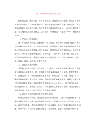 高三下学期班主任的工作计划