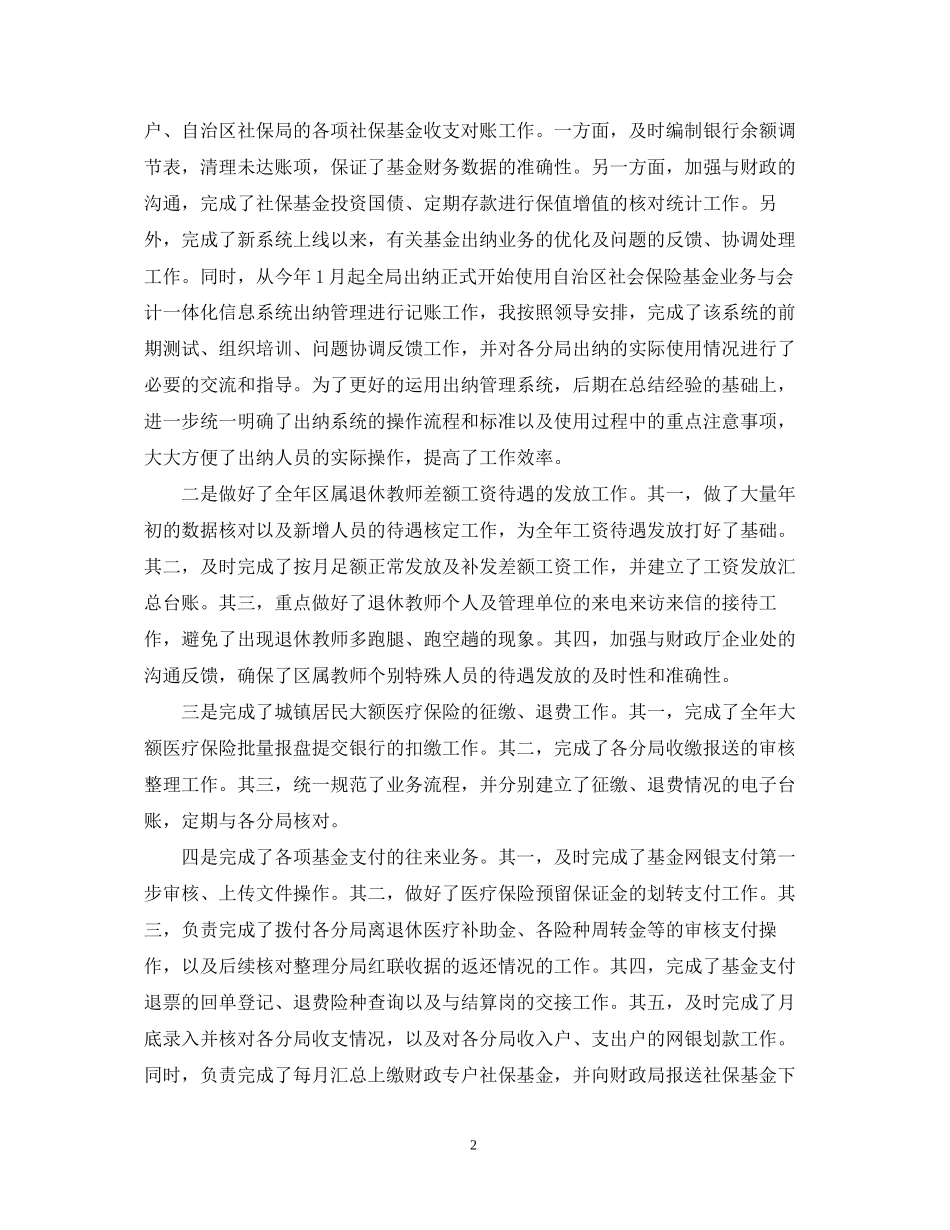 财务员工作总结与计划_第2页