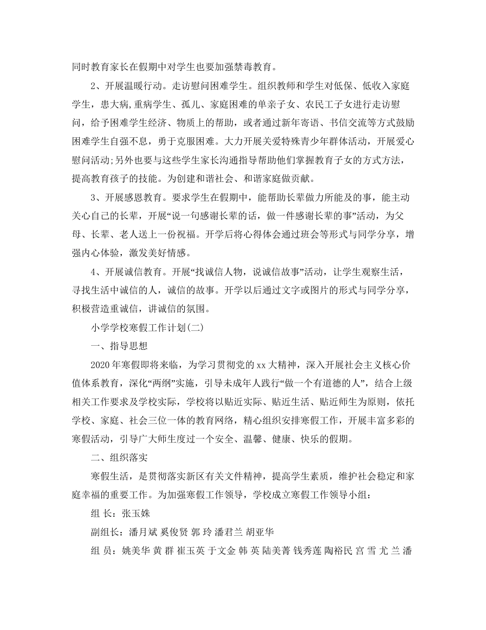 小学学校寒假工作计划5_第2页