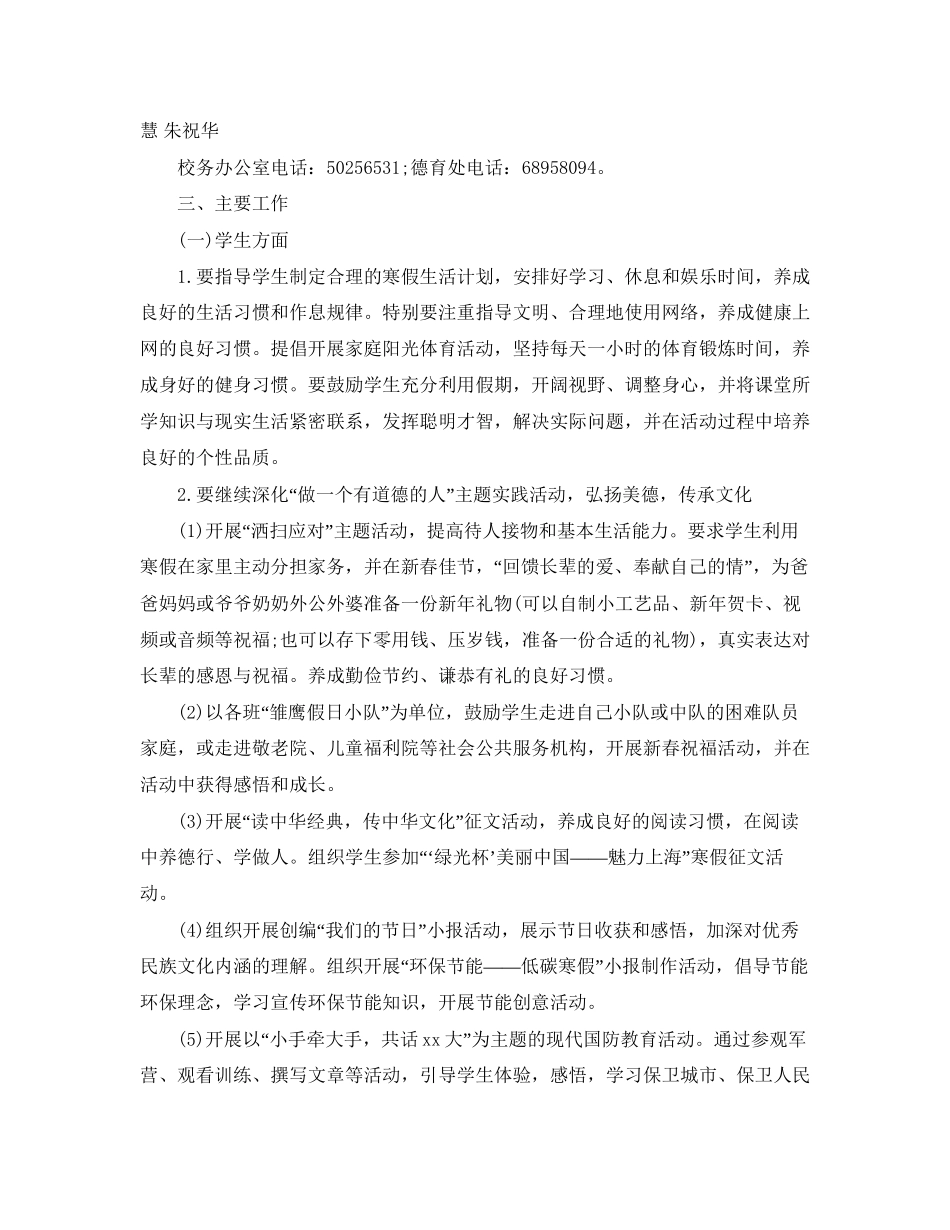 小学学校寒假工作计划5_第3页