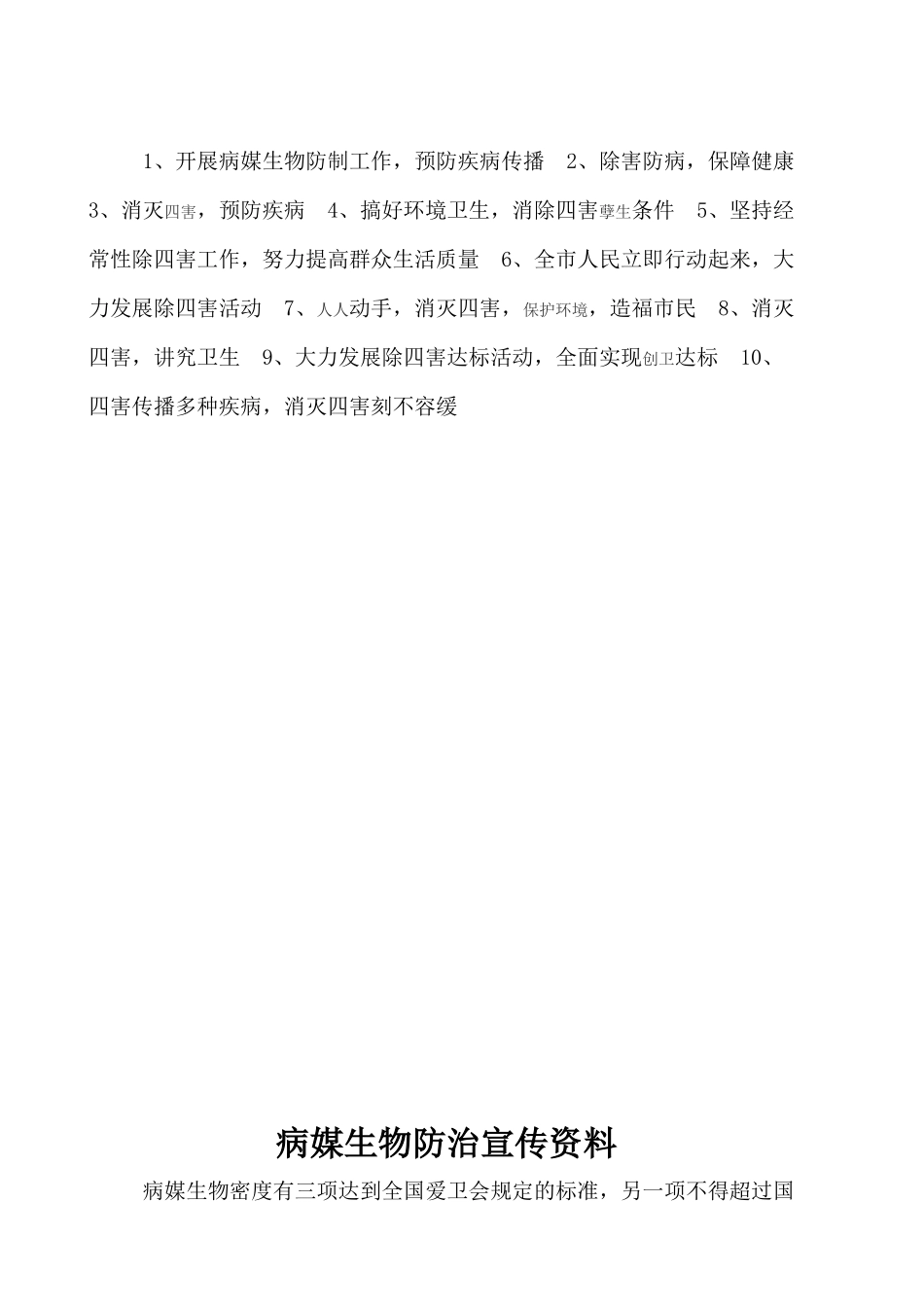 病媒生物防制宣传资料_第3页
