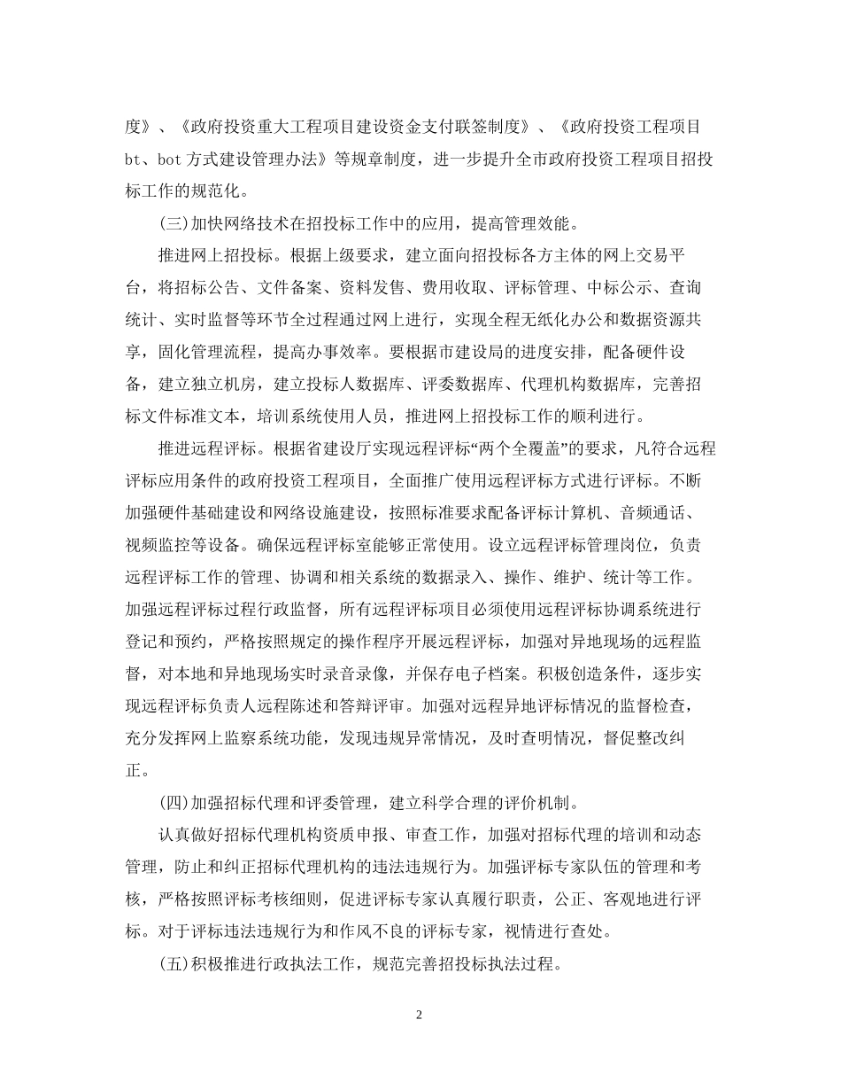 招投标中心工作计划_第2页