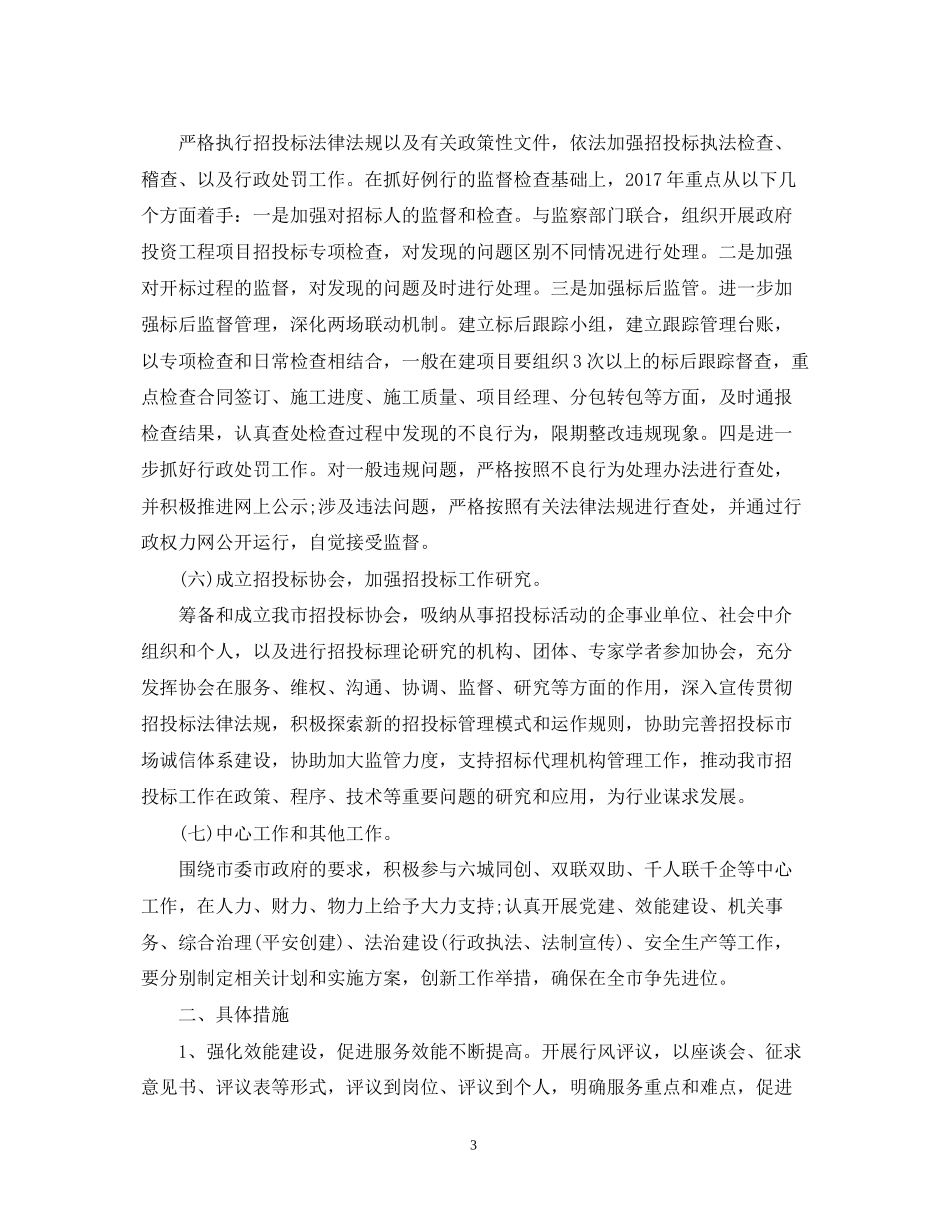招投标中心工作计划_第3页