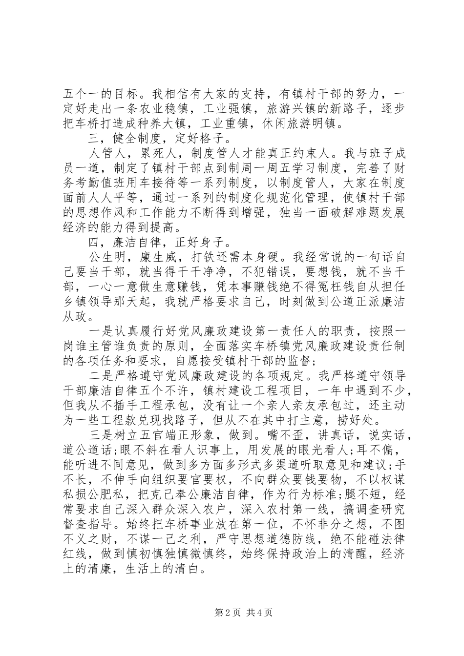 镇党委书记述廉报告20XX年_第2页
