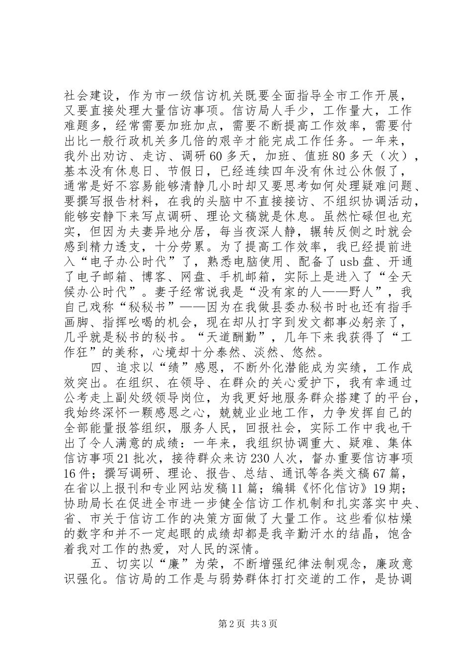 信访局副局长XX年度述职报告_第2页