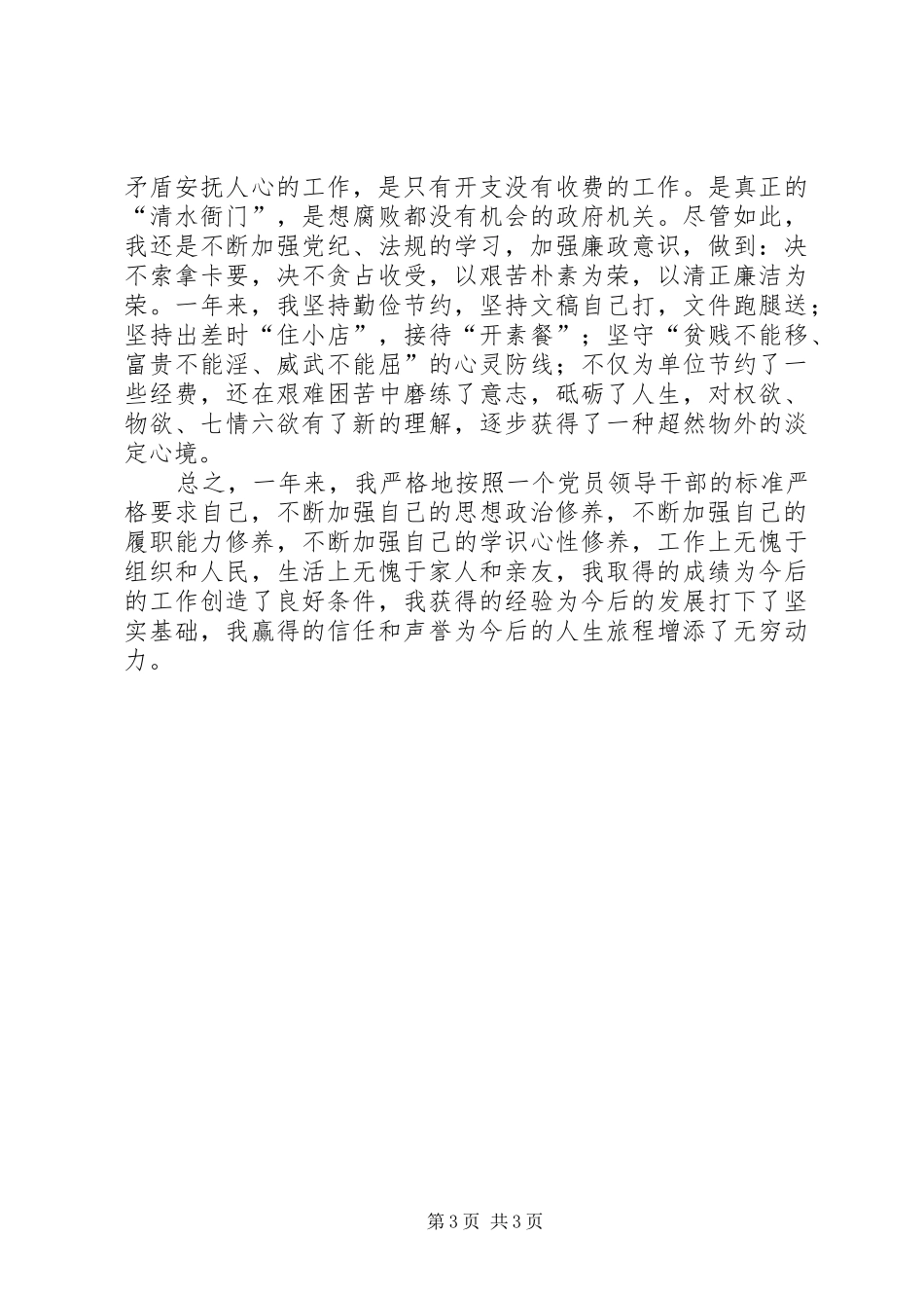 信访局副局长XX年度述职报告_第3页