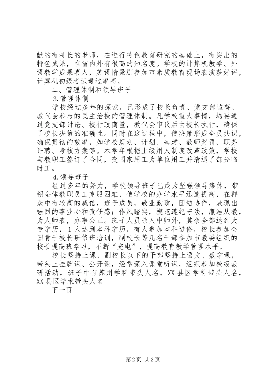 校长述职报告（某中心校）_第2页