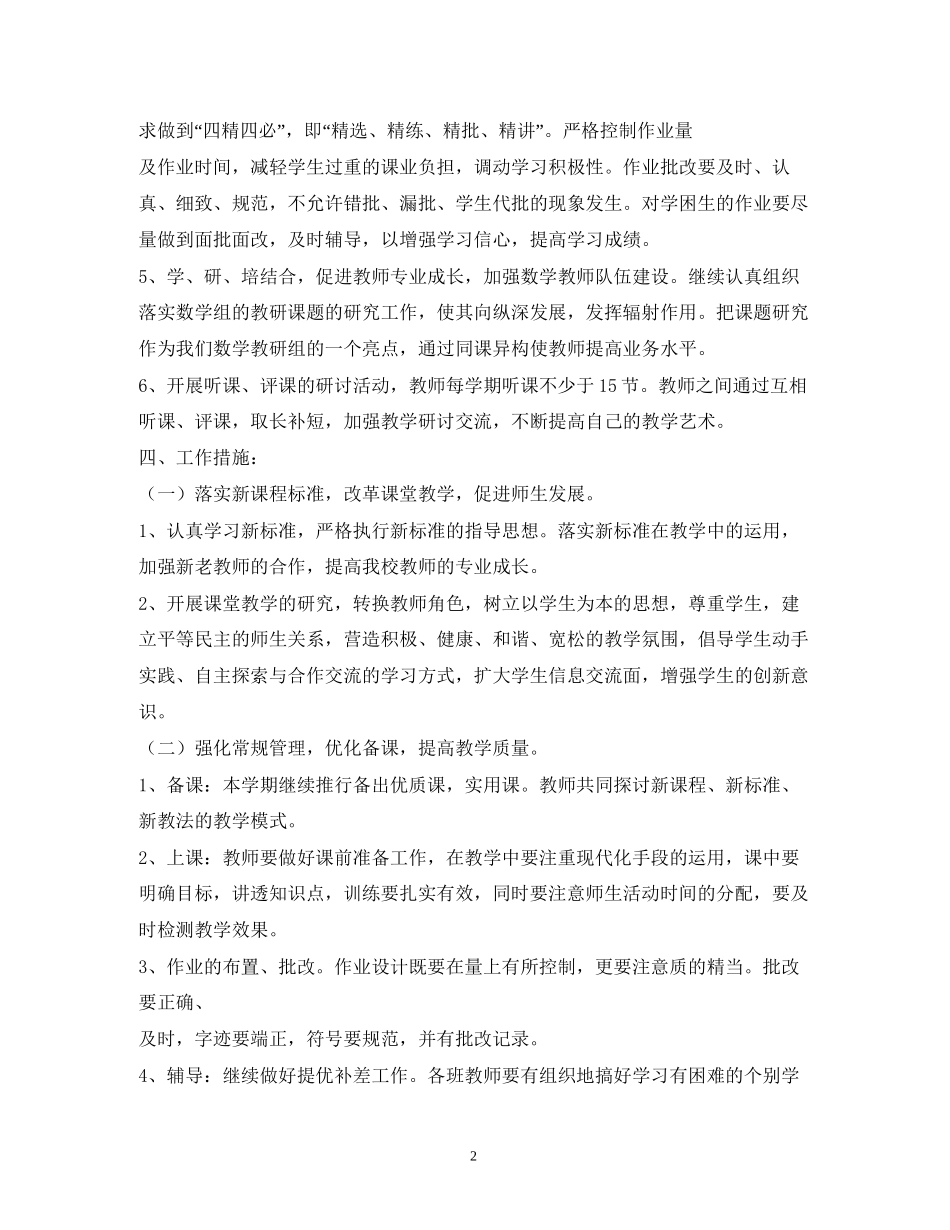 小学数学教研组教学计划2)_第2页