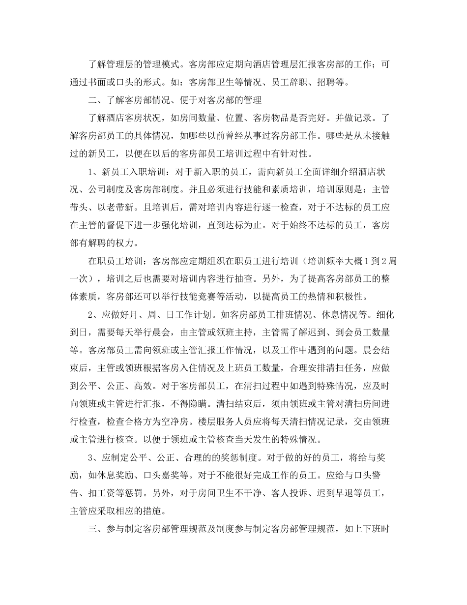 客房每周个人工作计划_第2页