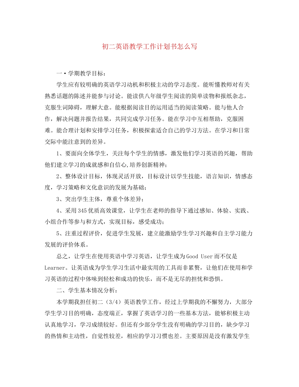 初二英语教学工作计划书怎么写_第1页