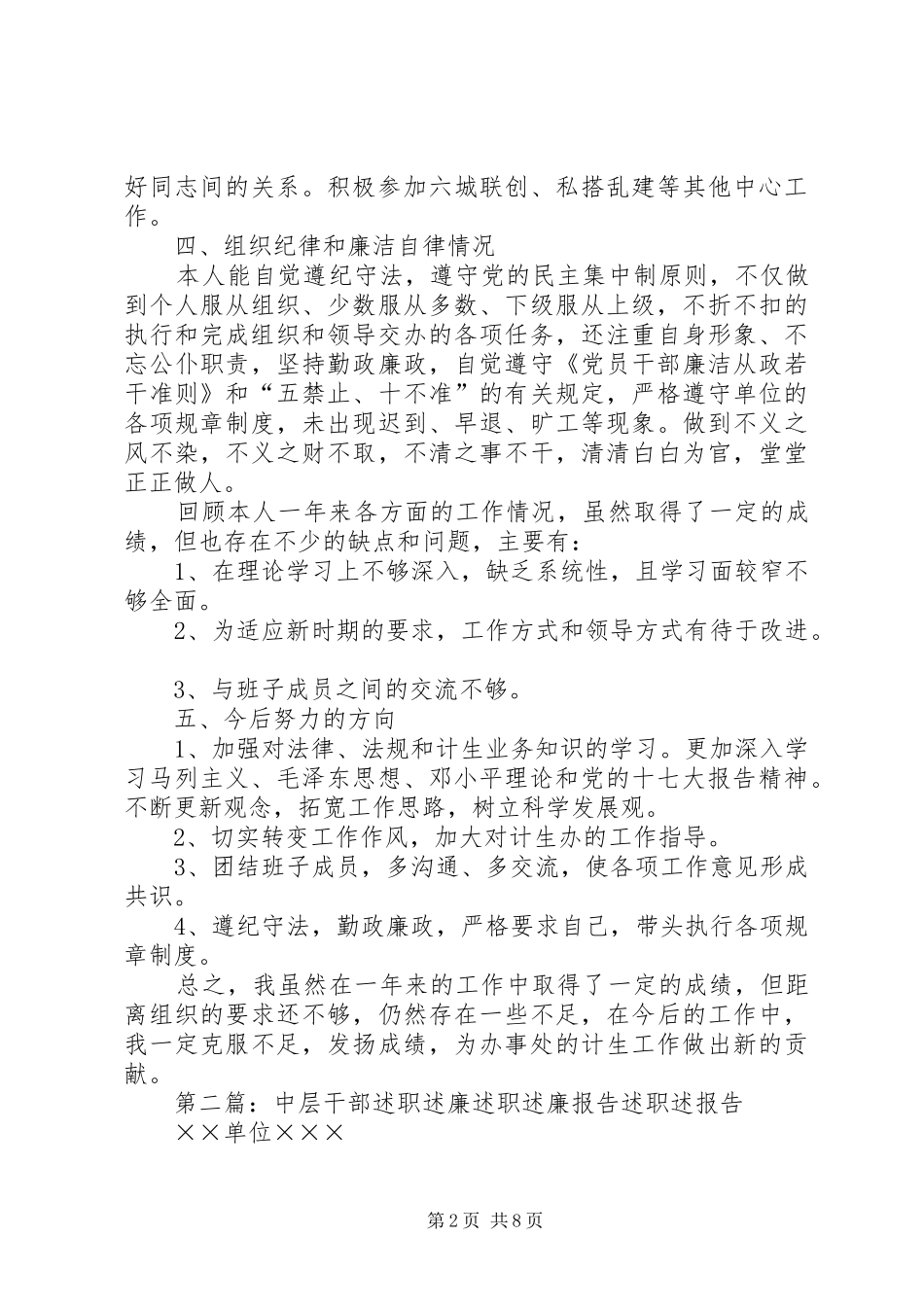 中层干部述职述廉述职述廉报告_第2页
