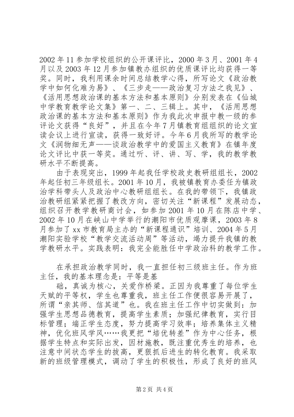 中学教师个人述职报告_第2页