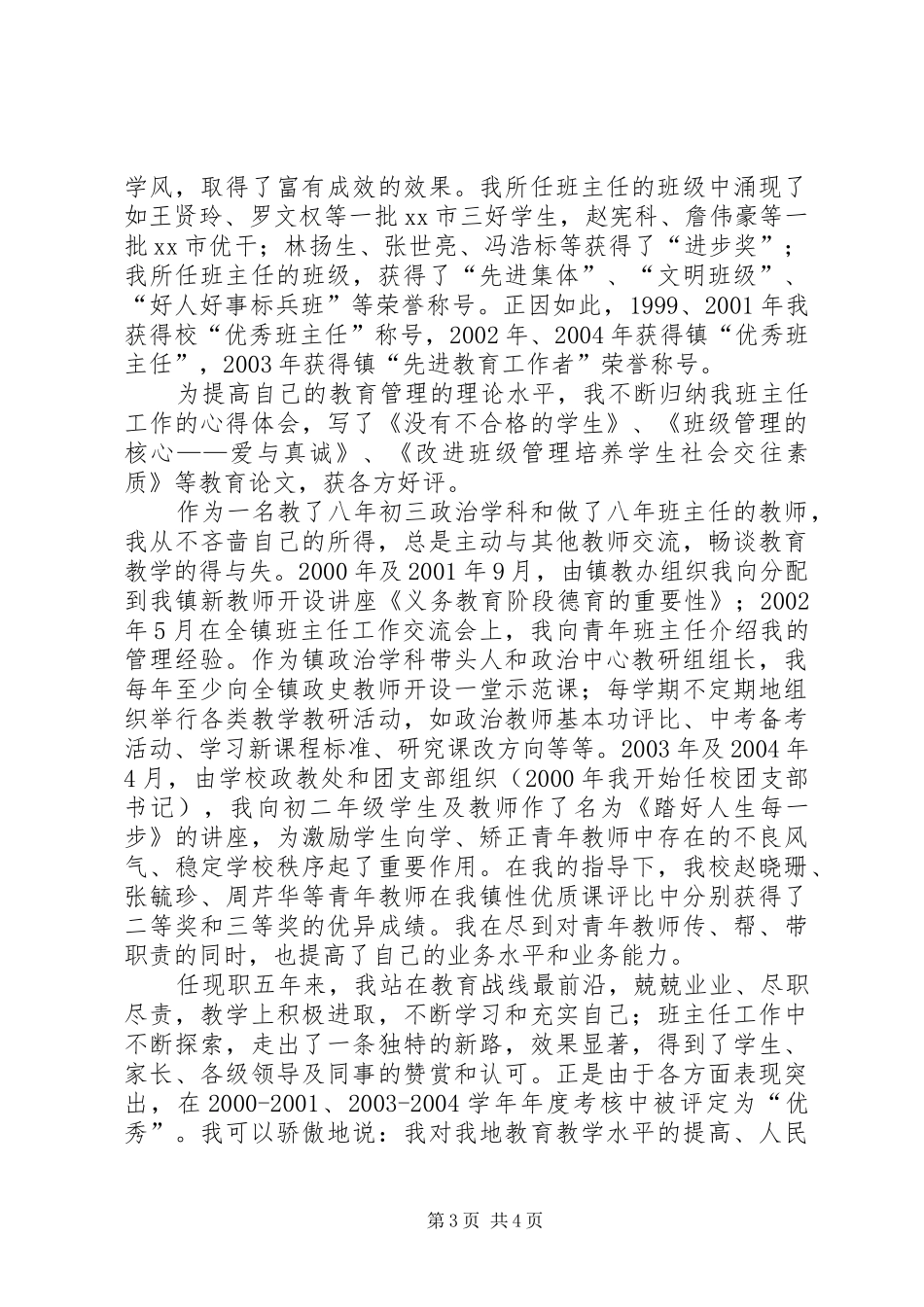 中学教师个人述职报告_第3页