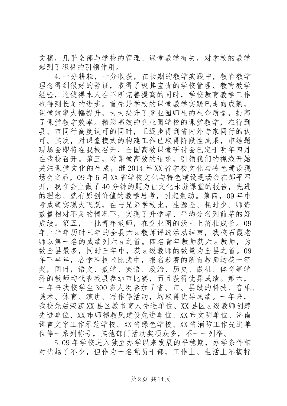 学校校长XX年述职述廉报告(精选多篇)_第2页