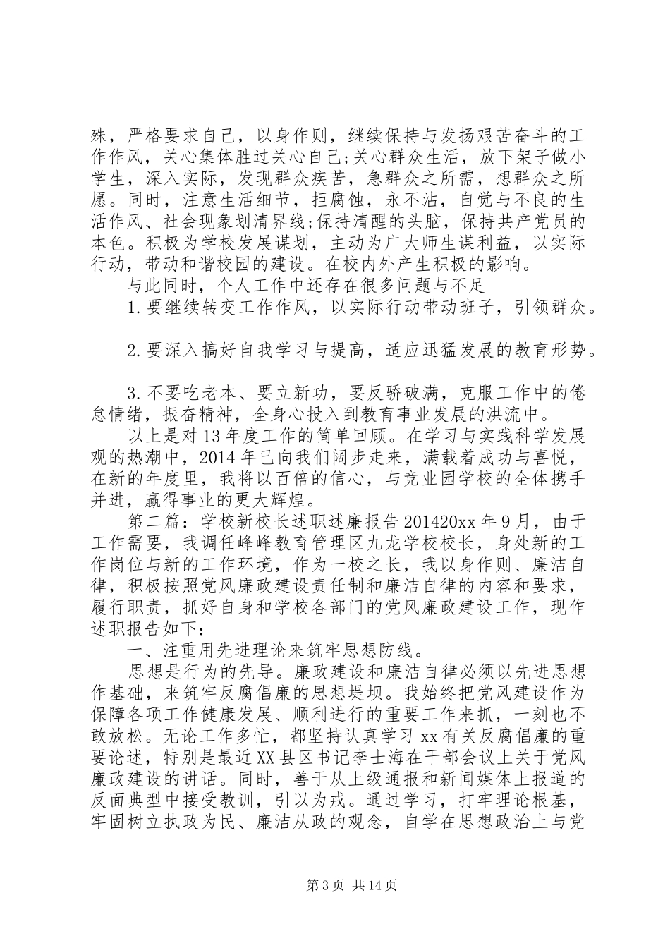 学校校长XX年述职述廉报告(精选多篇)_第3页