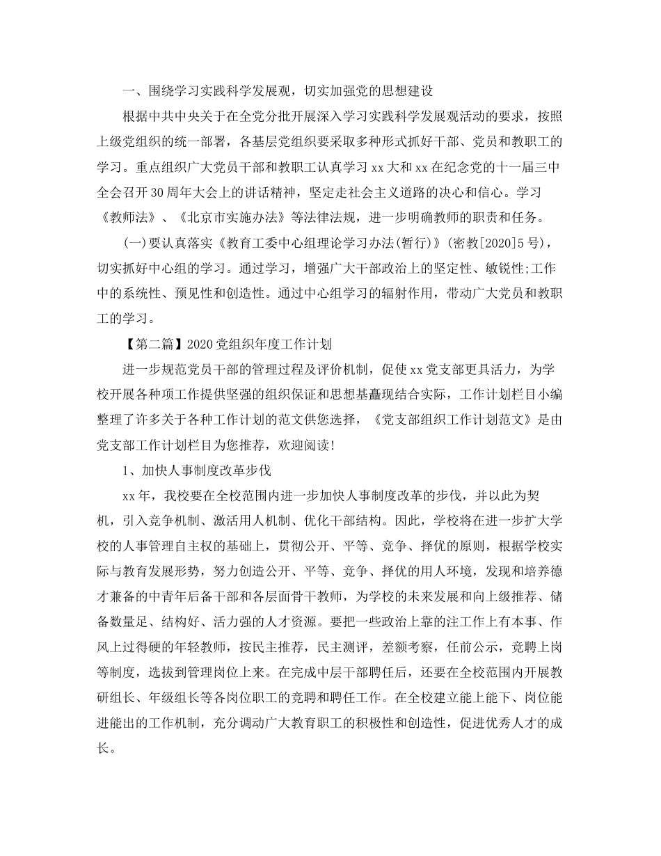 党组织年度工作计划【三篇】_第2页