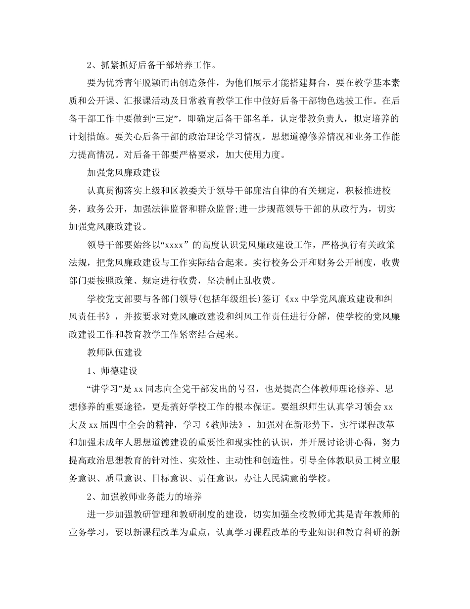 党组织年度工作计划【三篇】_第3页