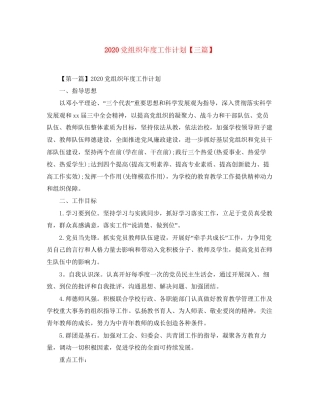 党组织年度工作计划【三篇】