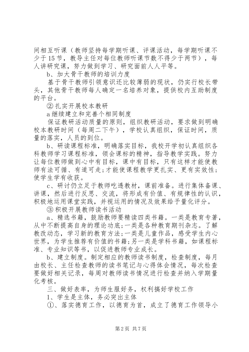 校长个人述职述廉20XX年_第2页