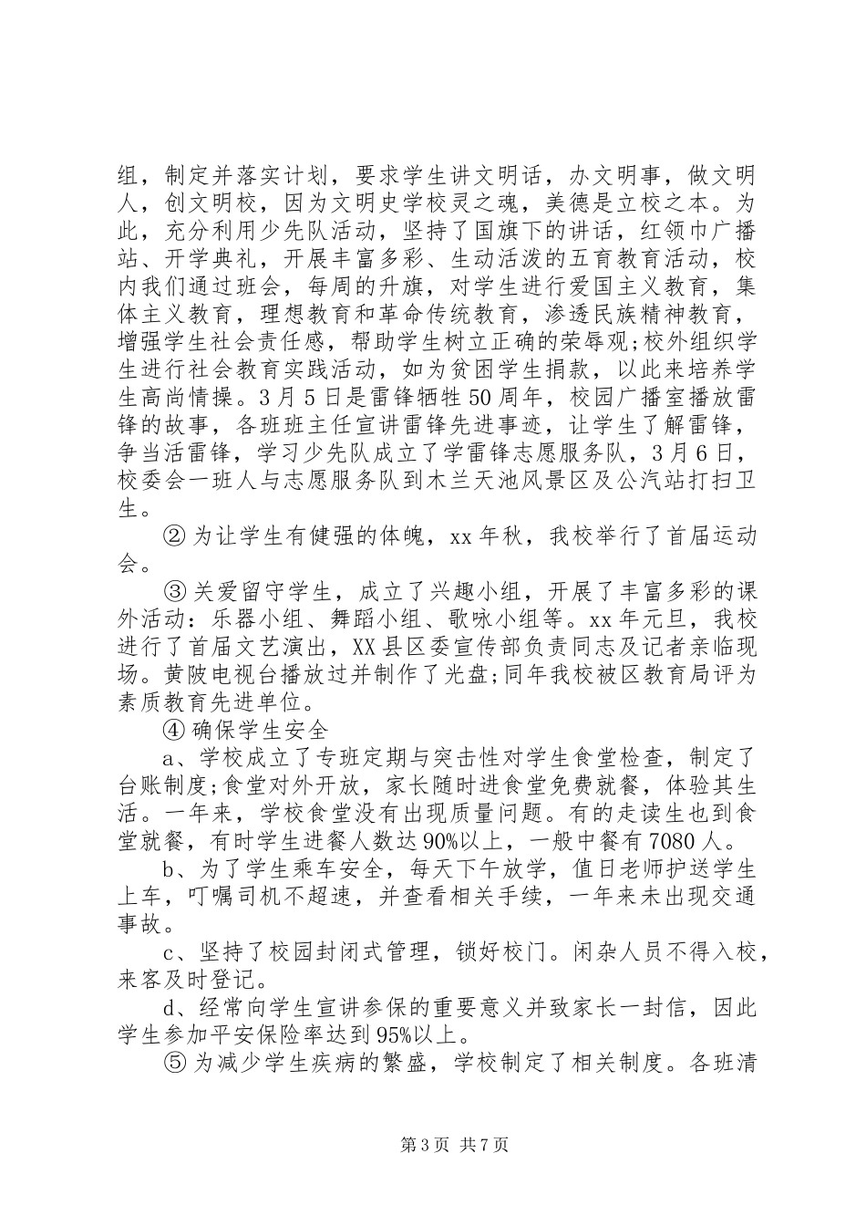 校长个人述职述廉20XX年_第3页