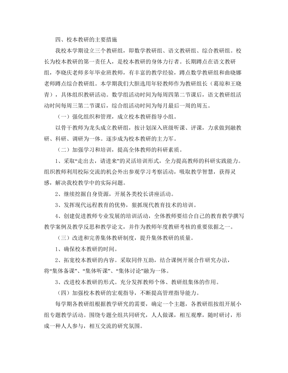 农村小学学校教研工作计划_第2页