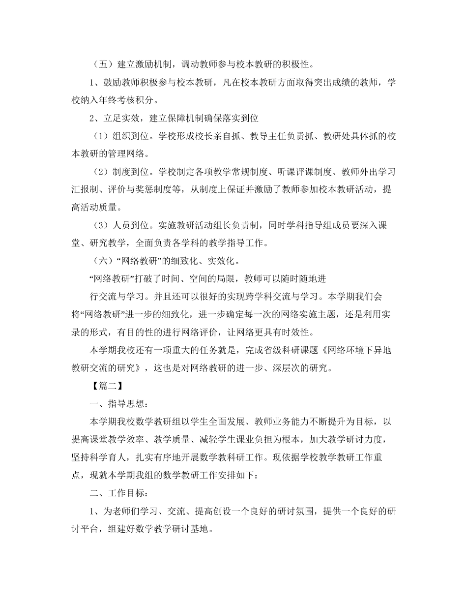 农村小学学校教研工作计划_第3页