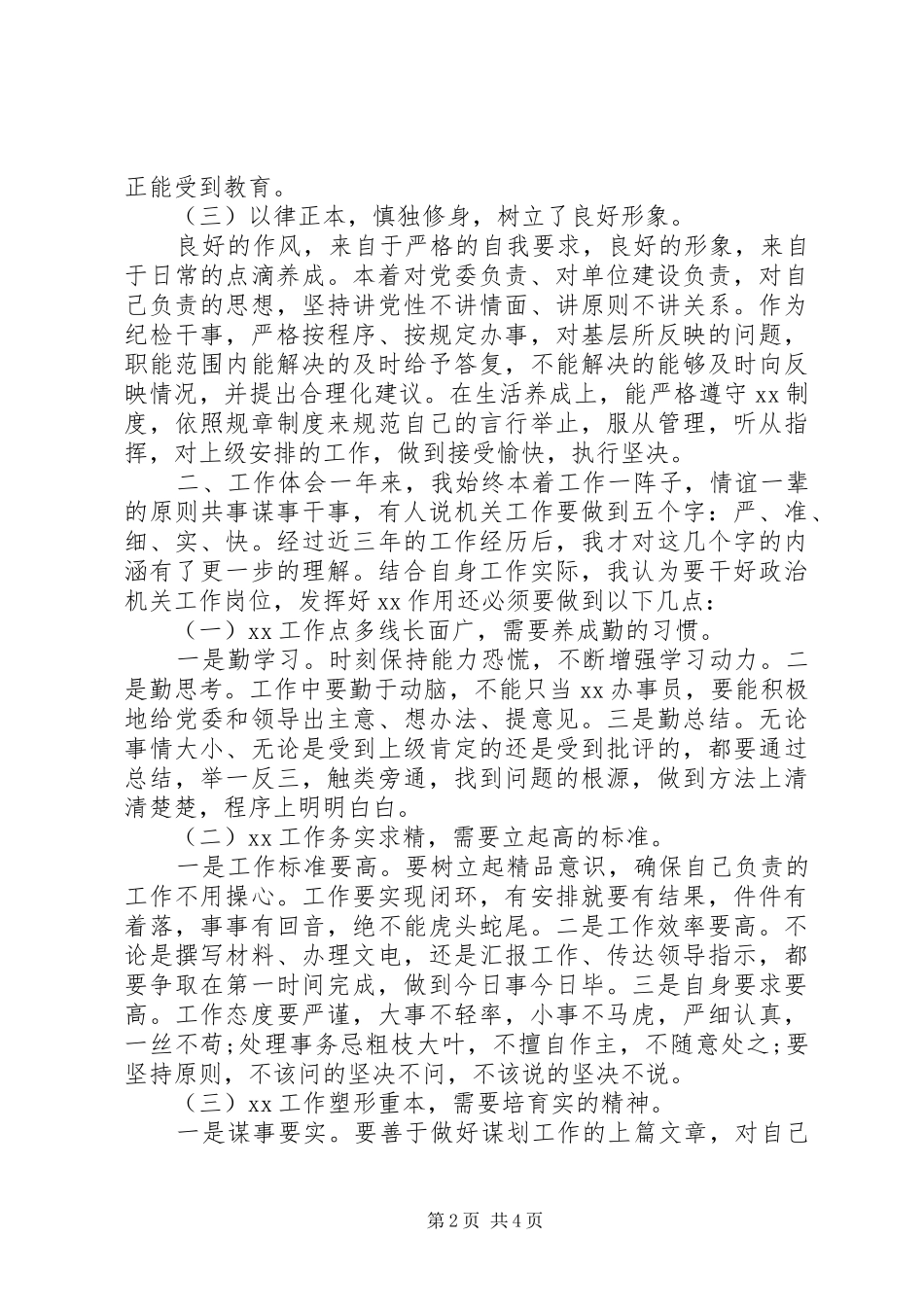 学院党支部书记述职报告_第2页