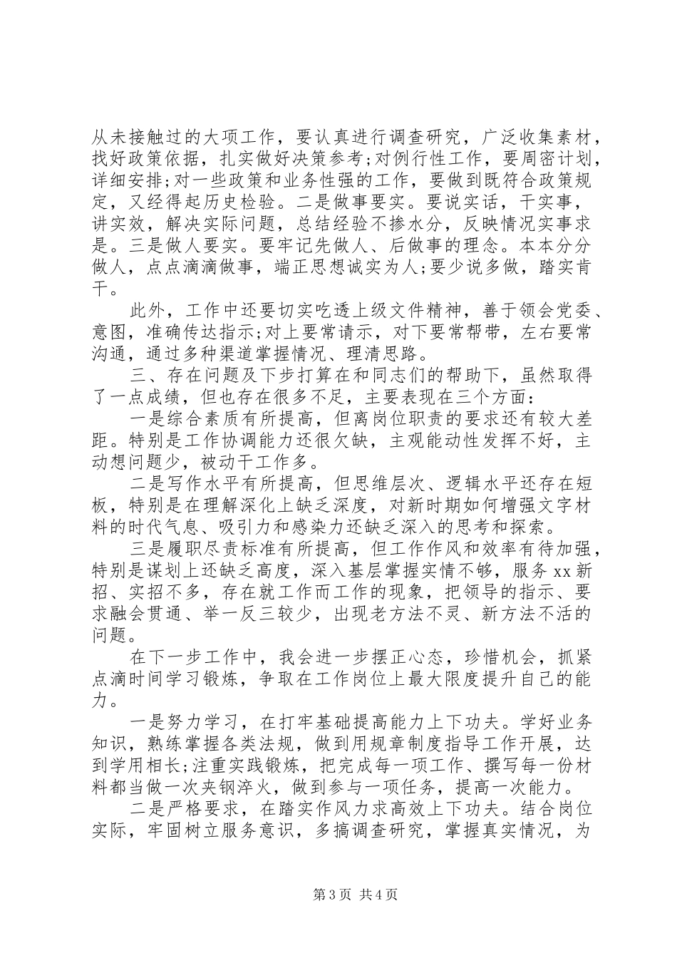 学院党支部书记述职报告_第3页