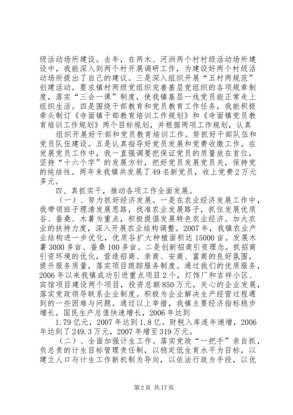 杨书记述职述廉报告_第2页