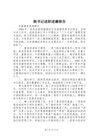 杨书记述职述廉报告