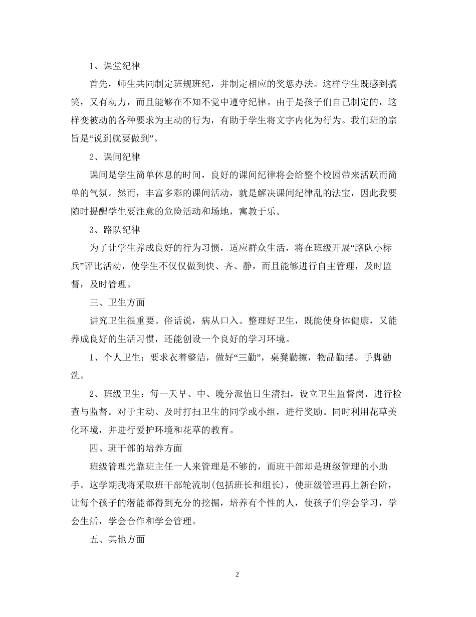 关于三年级班务工作计划精选_第2页