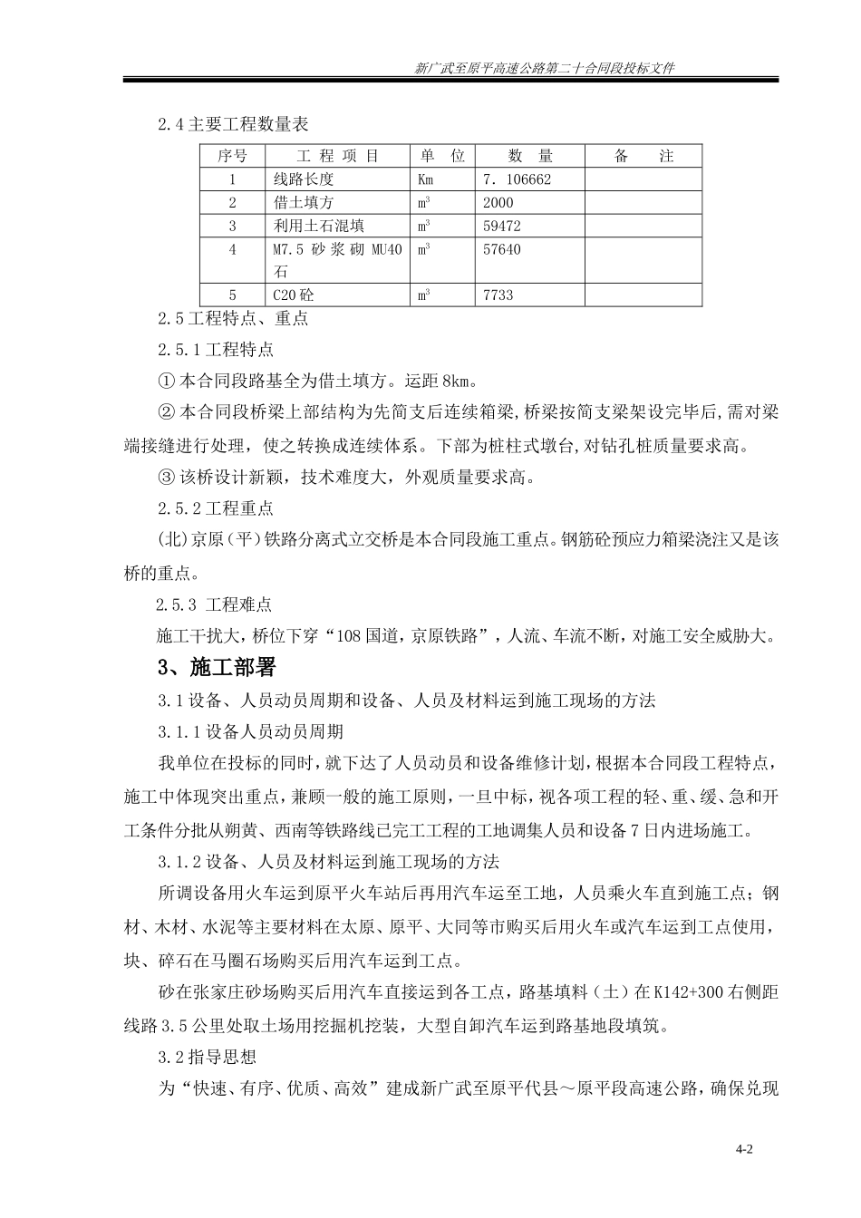 完整的道路施工组织设计_第2页