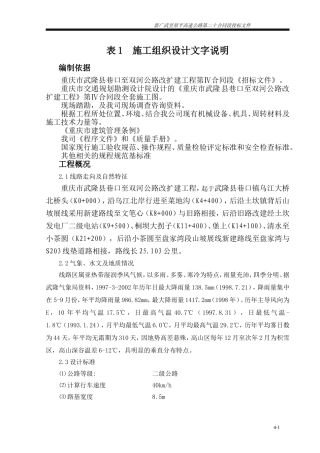 完整的道路施工组织设计
