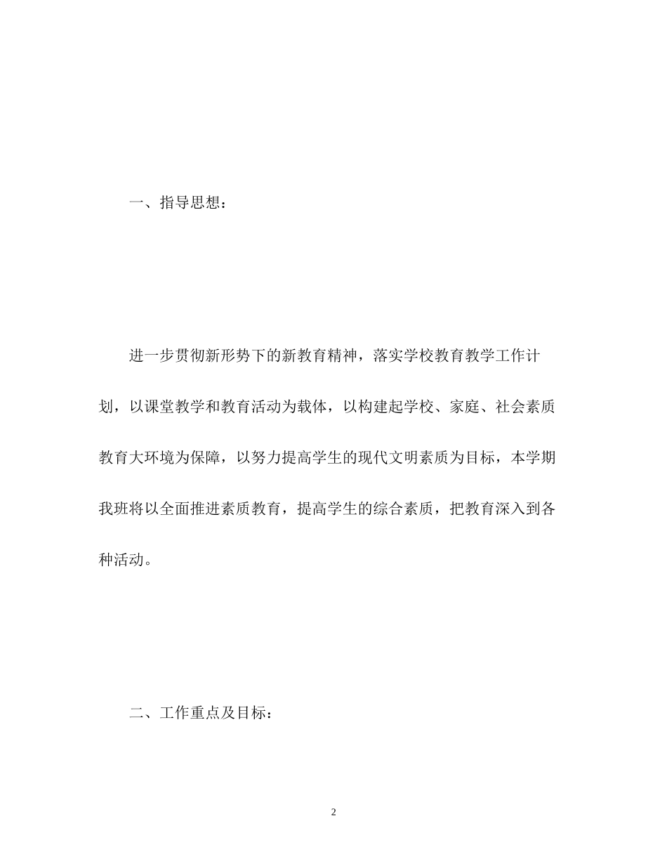 三年级德育工作计划2)_第2页