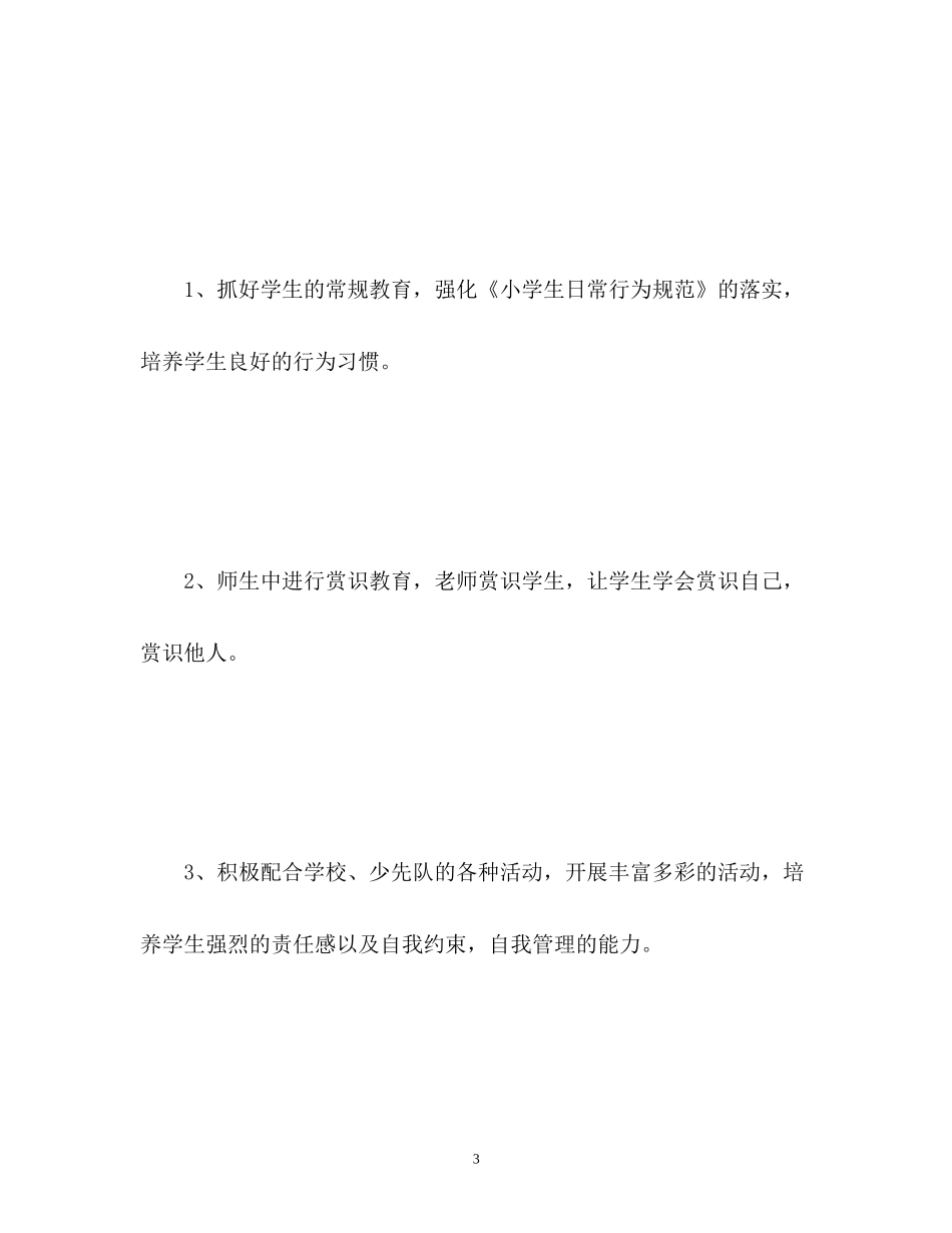 三年级德育工作计划2)_第3页