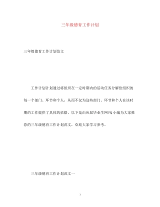 三年级德育工作计划2)