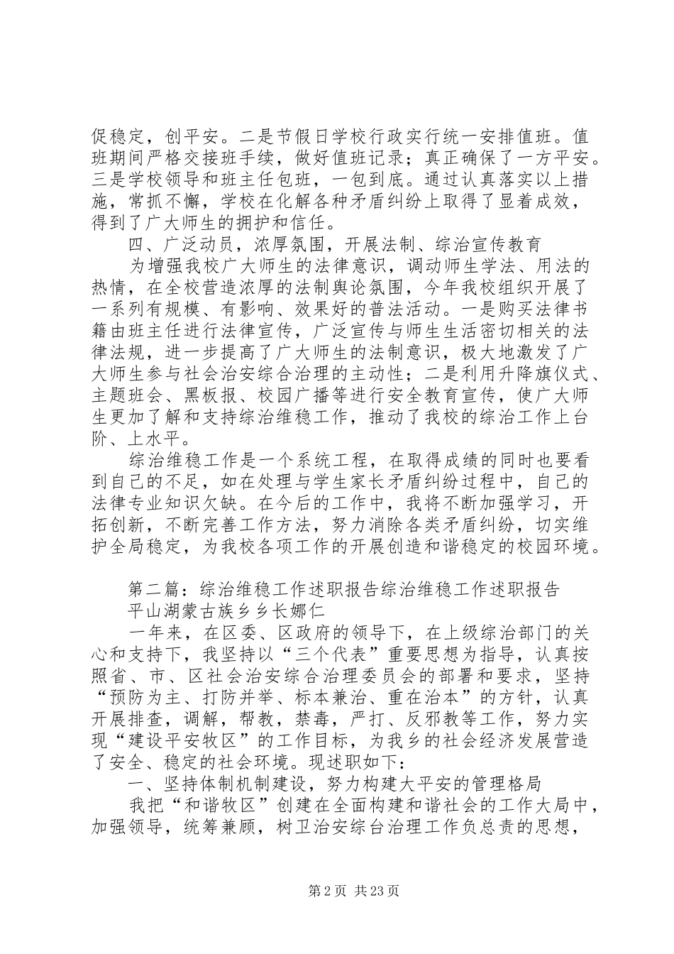 学校综治维稳工作述职报告_第2页