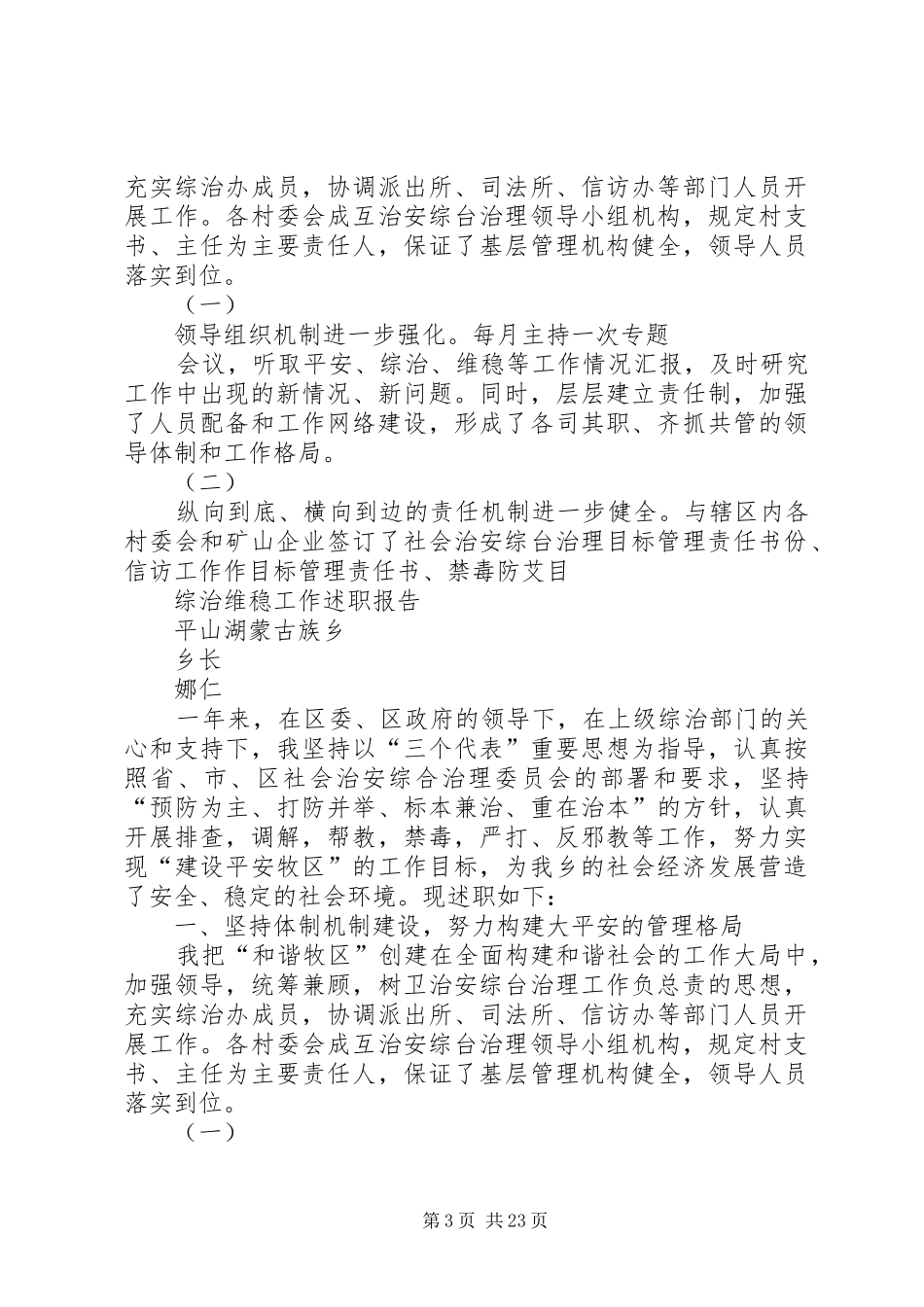 学校综治维稳工作述职报告_第3页