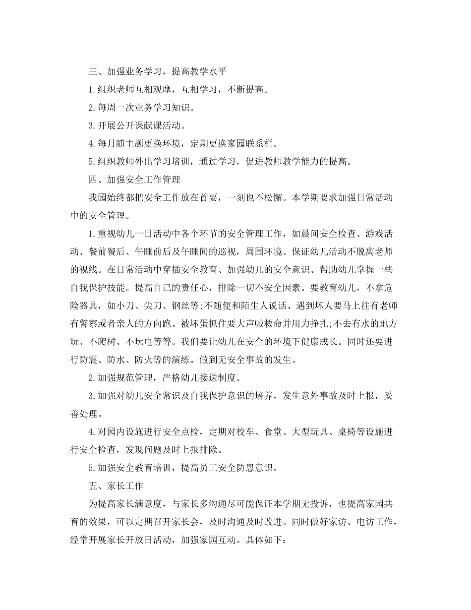 2020年下学期幼儿园园务工作计划_第2页