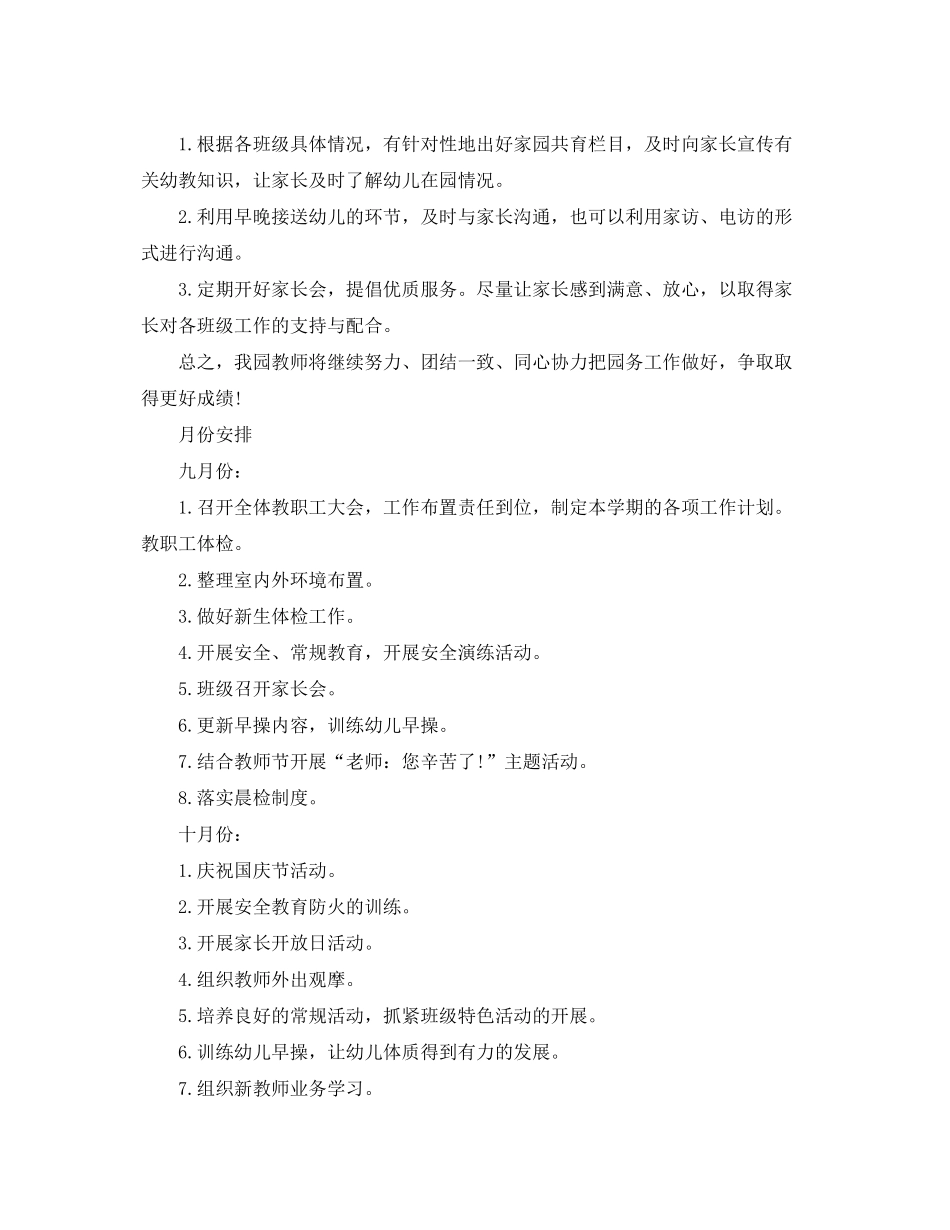 2020年下学期幼儿园园务工作计划_第3页