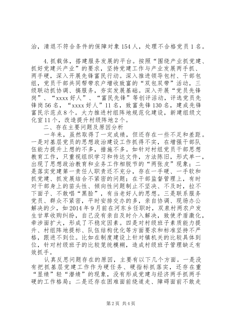 镇党委书记述职述廉报告 (29)_第2页