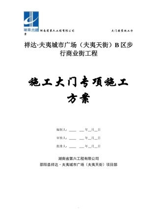 工地大门施工组织设计方案