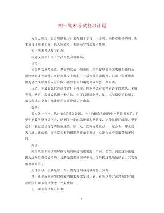 初一期末考试复习计划