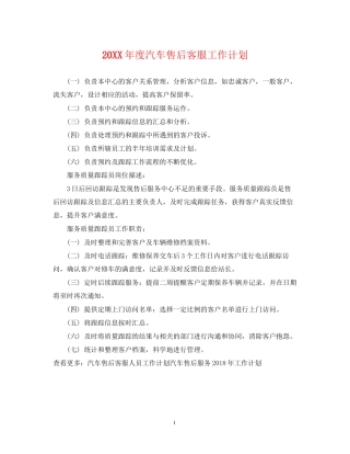 度汽车售后客服工作计划