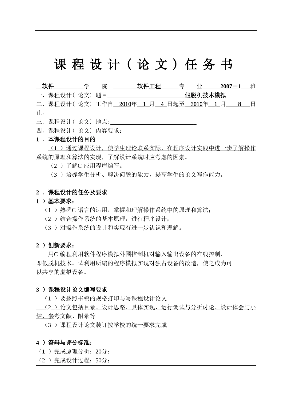 操作系统课程设计-假脱机技术模拟_第2页