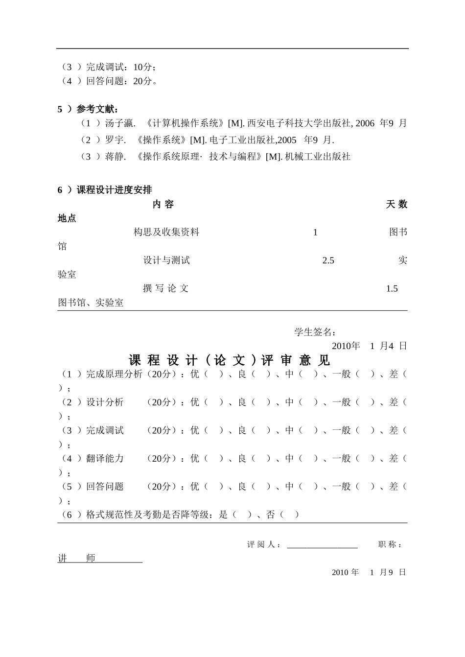 操作系统课程设计-假脱机技术模拟_第3页
